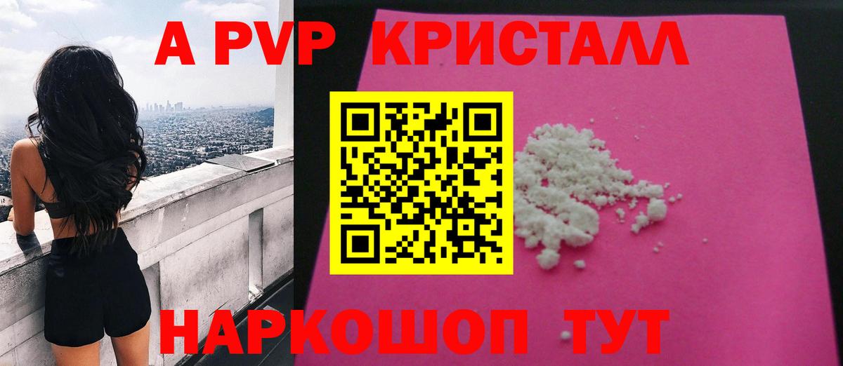 Alpha PVP  Alfa_PVP СК КРИС  Вход с VPN  Воркута  Альфа ПВП кристаллы  А ПВП кристаллы 