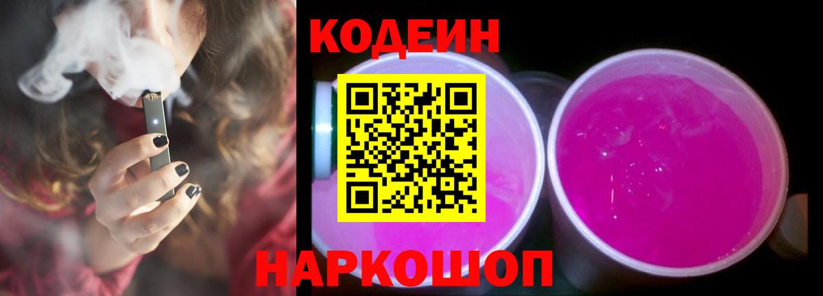 как найти наркотики  Кодеиновый сироп Lean Purple Drank  Вход с VPN  Воркута 
