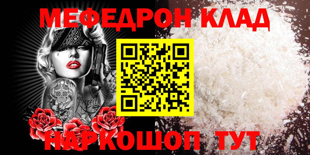 Мефедрон  Меф мяу мяу  Мефедрон VHQ  Вход с VPN  Воркута 