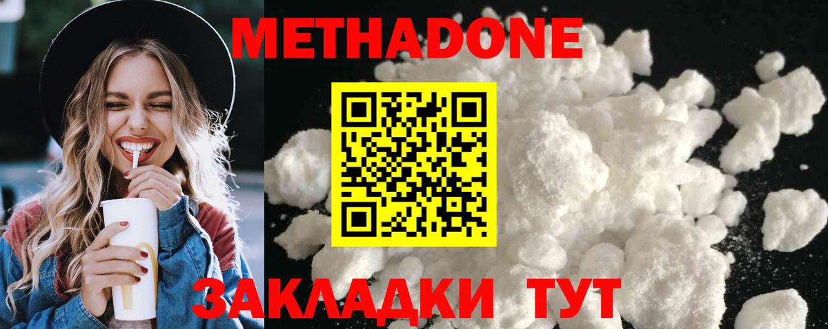 Метадон кристалл Воркута