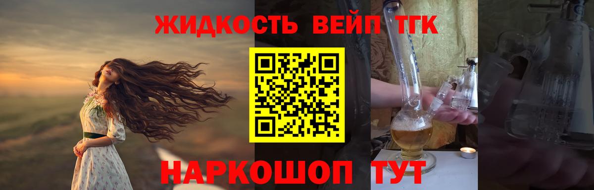 Дистиллят ТГК гашишное масло  Вход с VPN  Дистиллят ТГК жижа  Воркута 